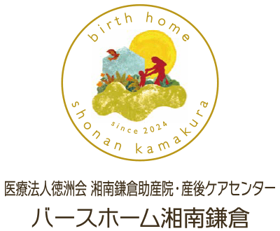 医療法人徳洲会 湘南鎌倉助産院・産後ケアセンター