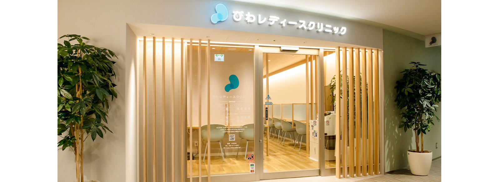 びわレディースクリニック の写真