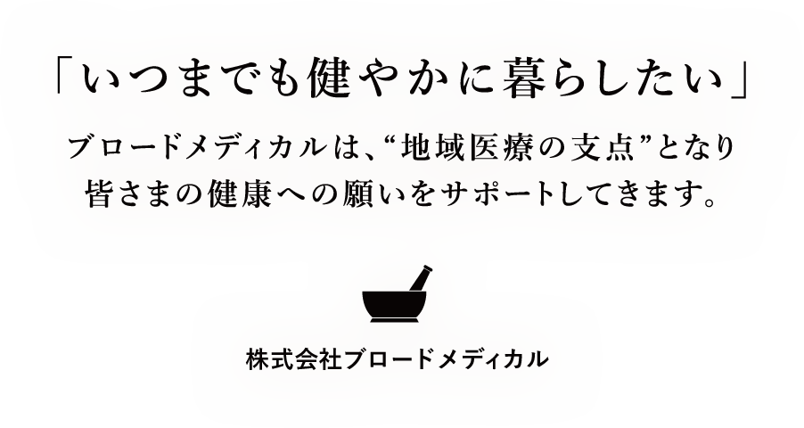 クローバー薬局長沼店