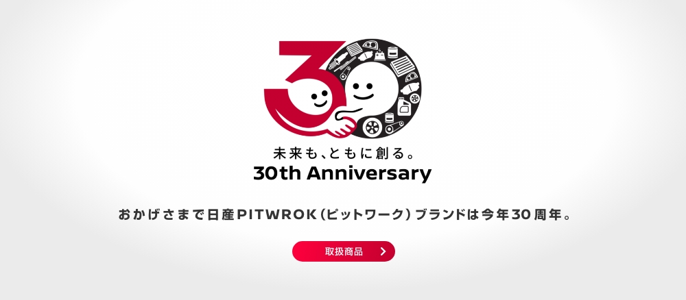 日産部品山陽販売株式会社 の写真