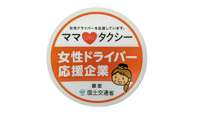 働きやすい職場認定証制度