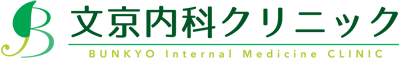 文京内科クリニック
