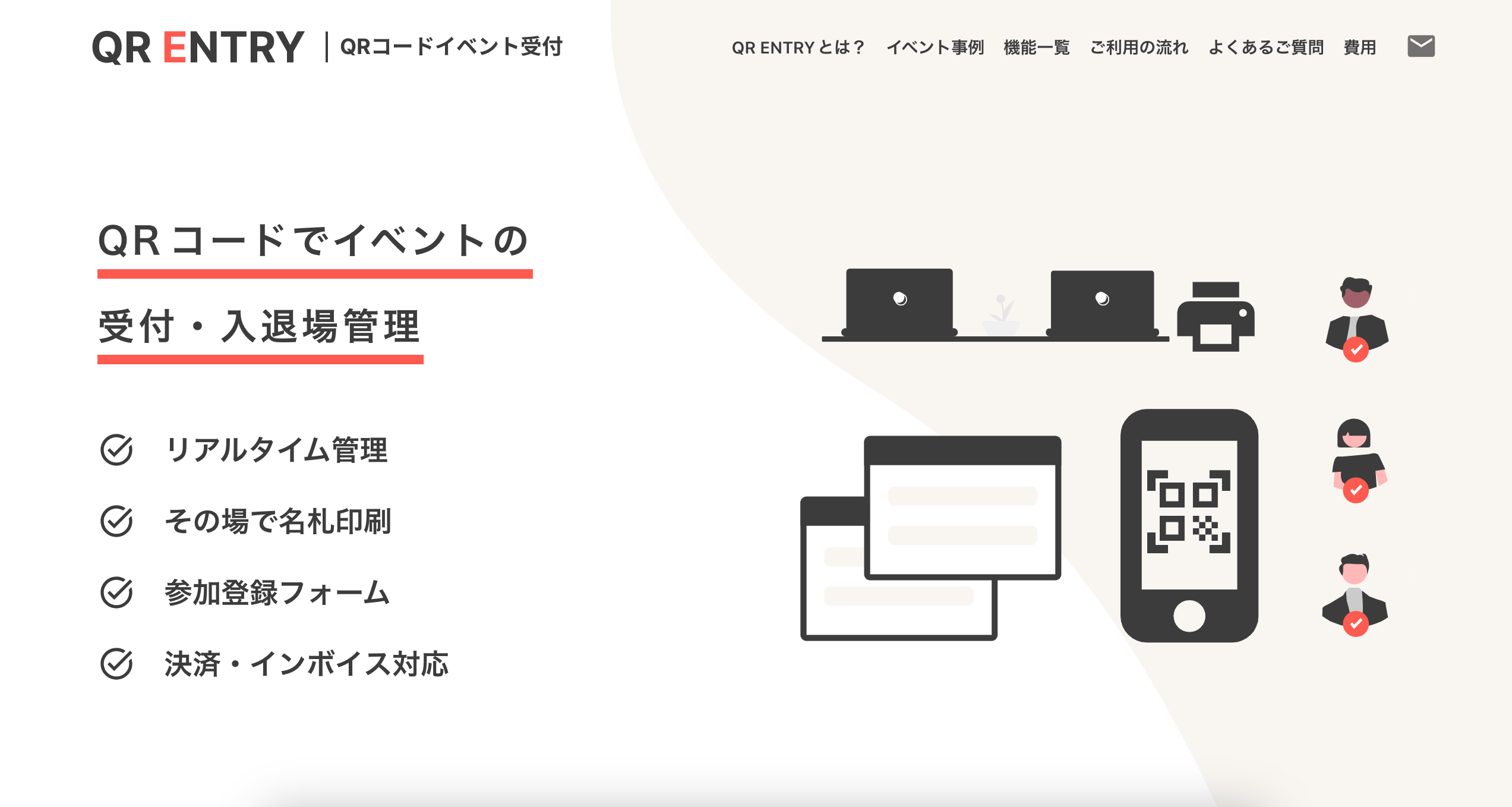 QR ENTRY イメージ