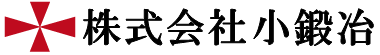 株式会社小鍛冶