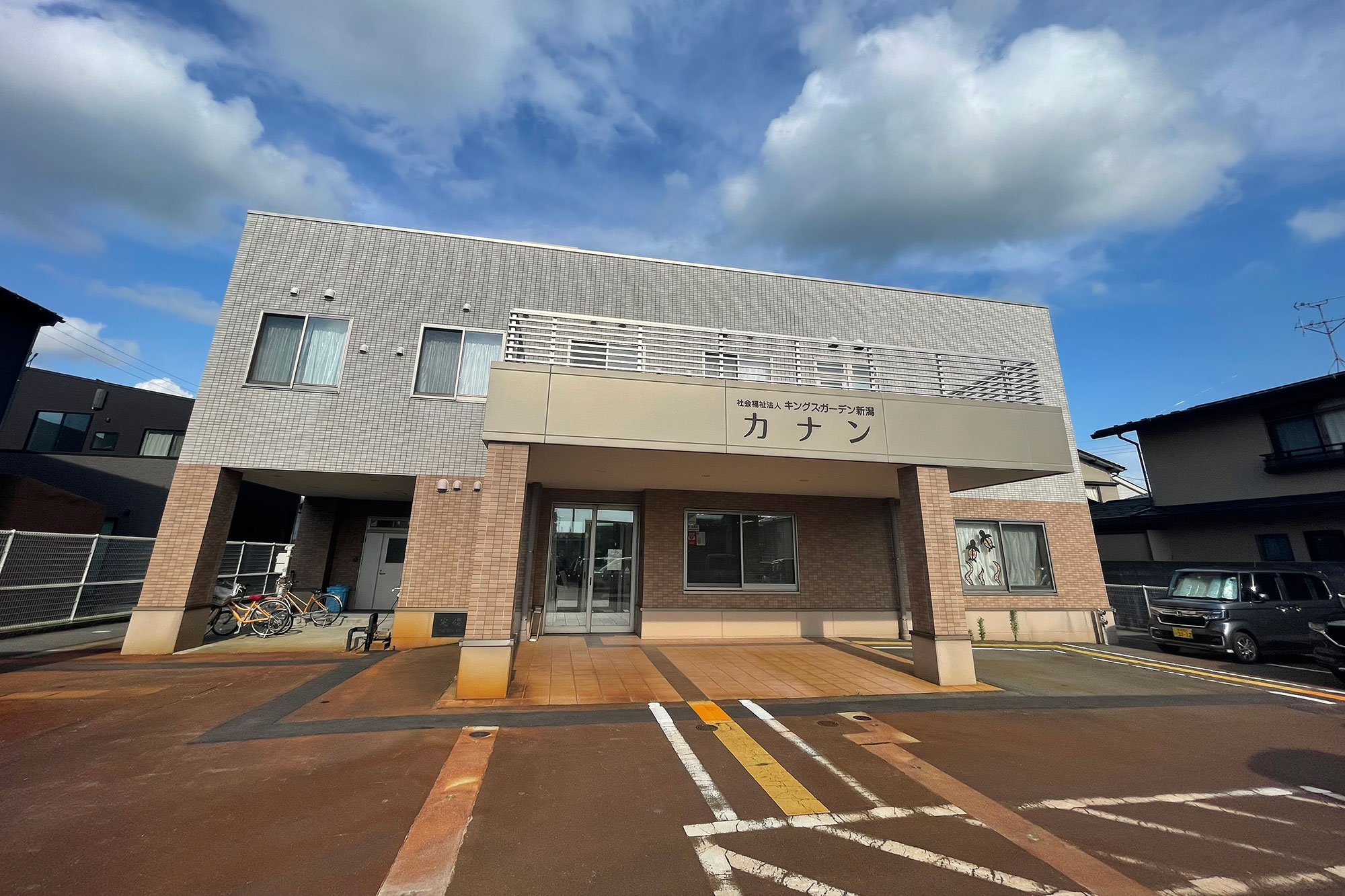 社会福祉法人キングス・ガーデン新潟 の写真