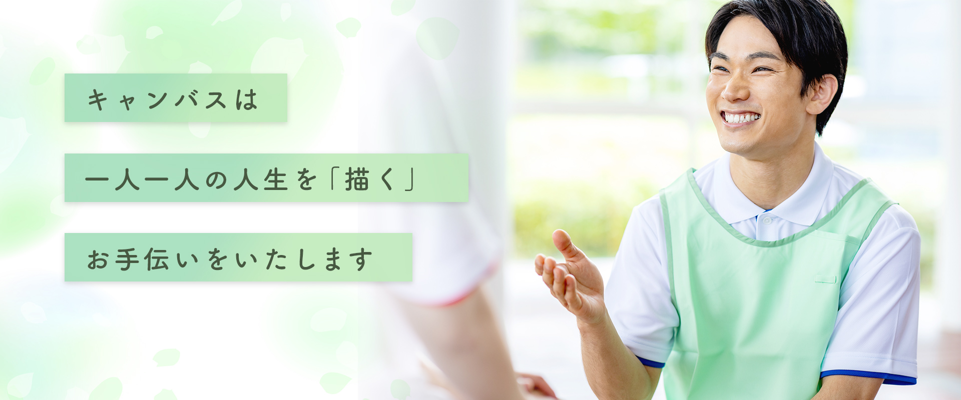 訪問看護ステーション　キャンバス の写真