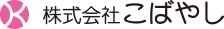 訪問看護ステーション こばやし