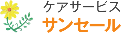 ケアサービス サンセール 訪問看護事業所