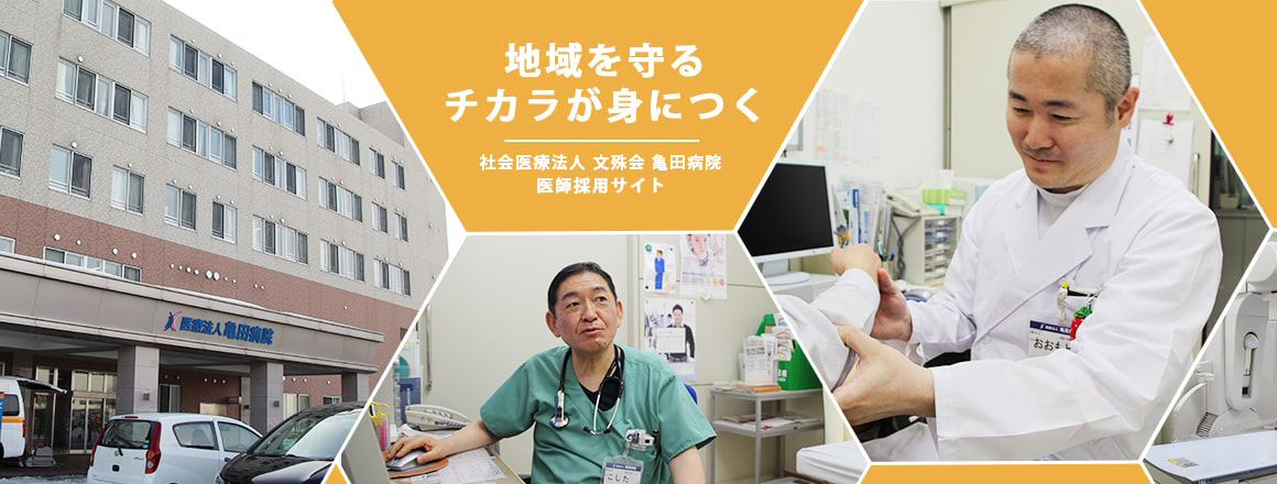 医師採用サイト由来の採用メインビジュアル。