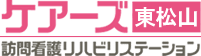 ケアーズ訪問看護リハビリステーション東松山