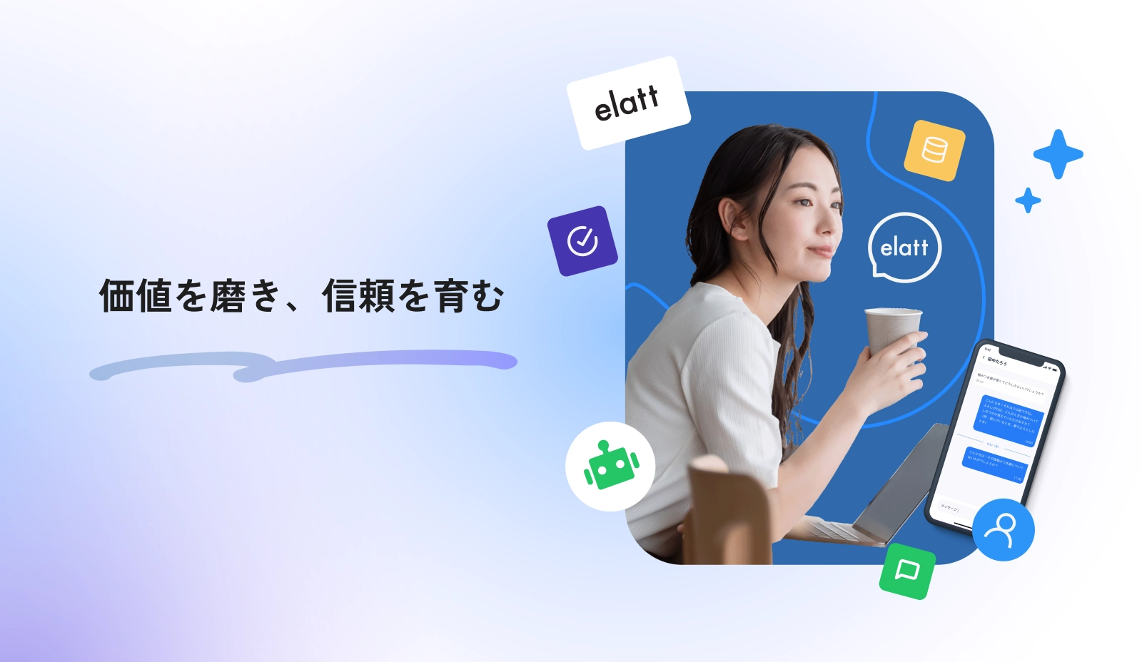 公式トップのelattを掲げるコーポレート・キービジュアル