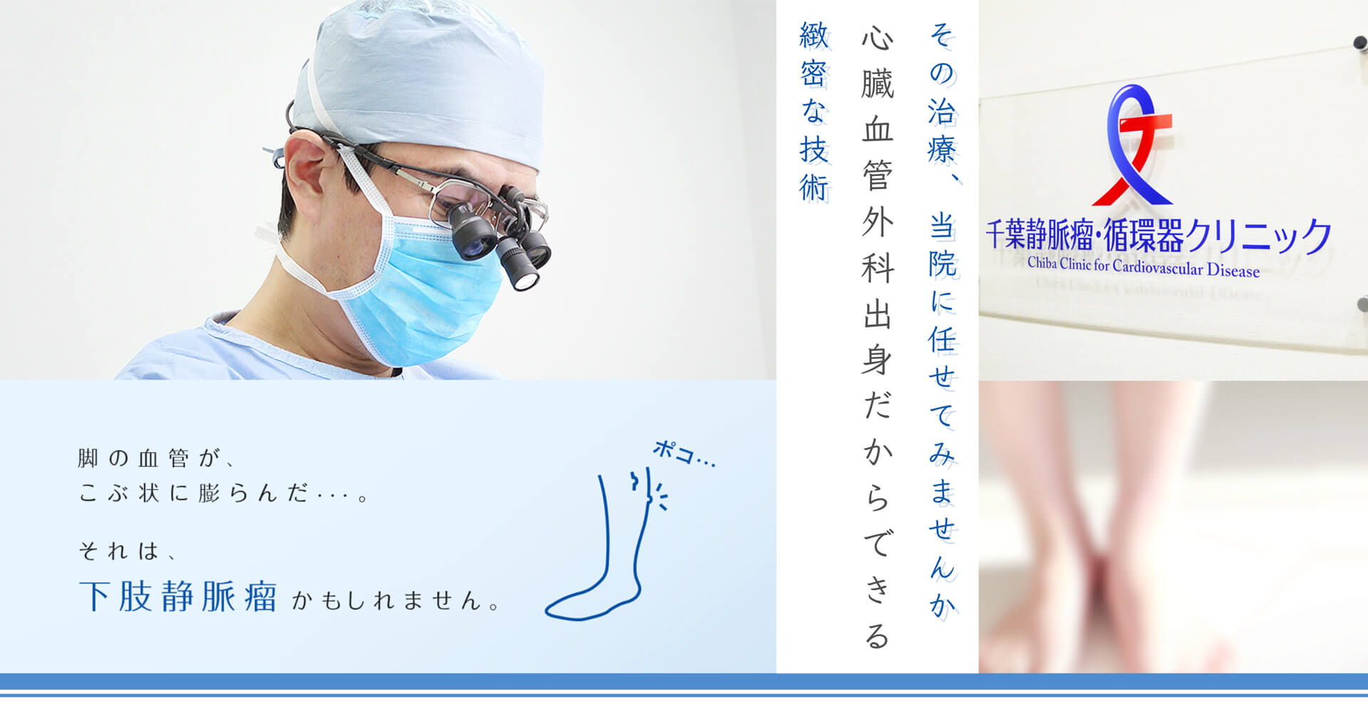 千葉静脈瘤・循環器クリニック の写真