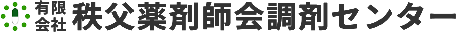 秩父薬剤師会調剤センター