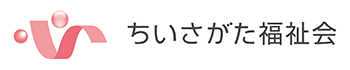 訪問看護ステーションちいさがたの家