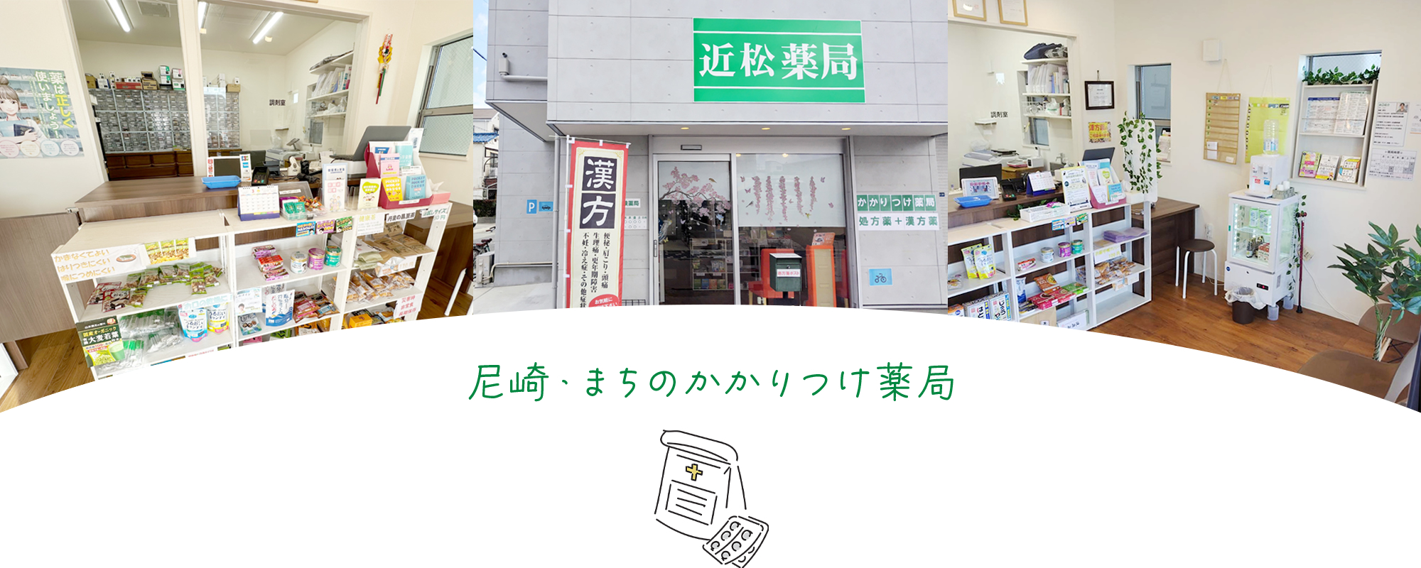 近松薬局 の写真