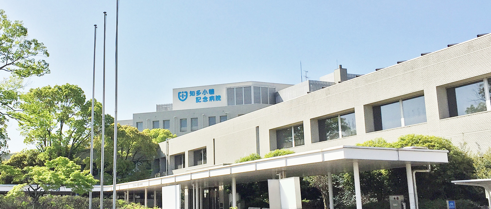 知多小嶋記念病院 の写真