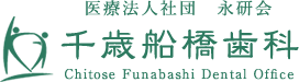 千歳船橋歯科