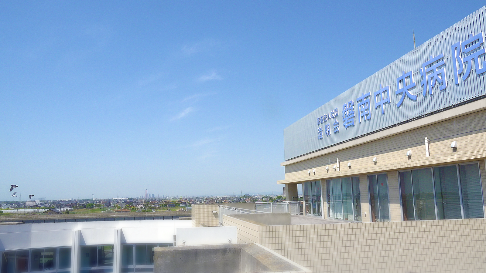 磐南中央病院 の写真