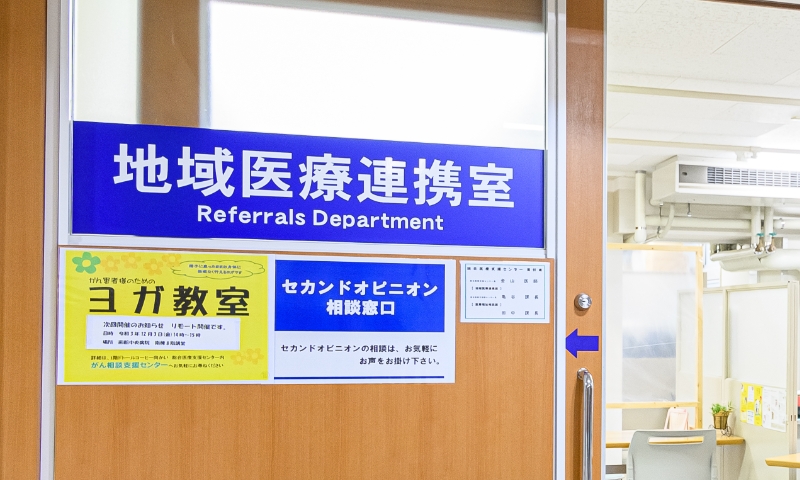 公式地域医療連携室ページ由来の文脈画像。