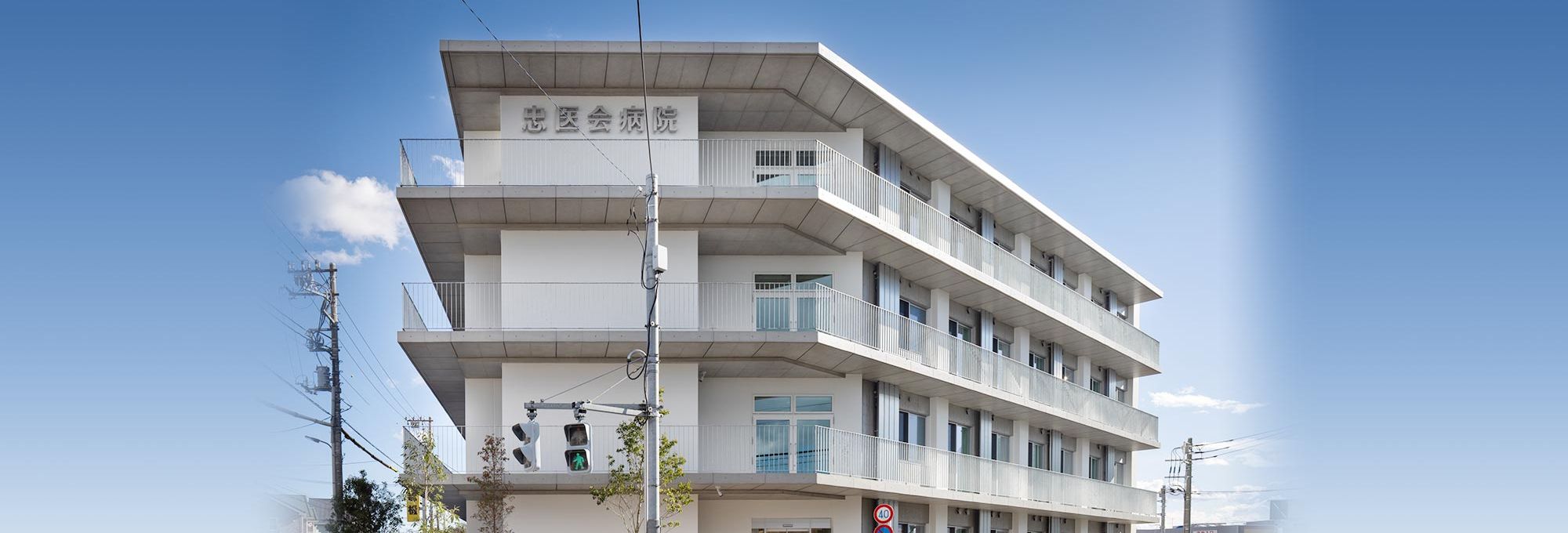 忠医会病院 の写真