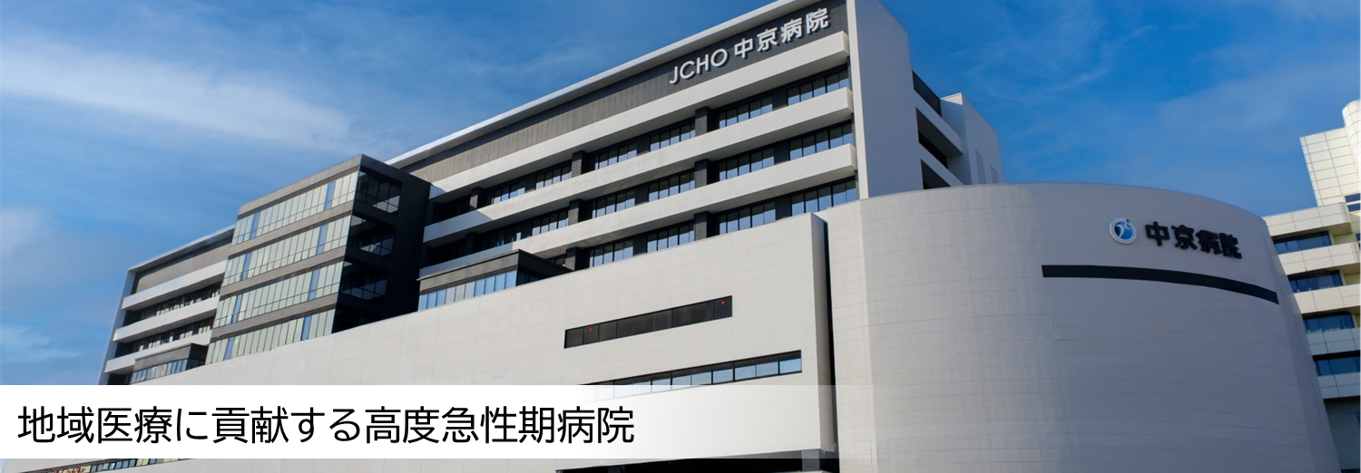 中京病院 の写真