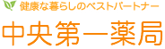 ハ-ト 薬局