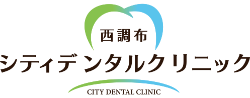 西調布シティデンタルクリニック