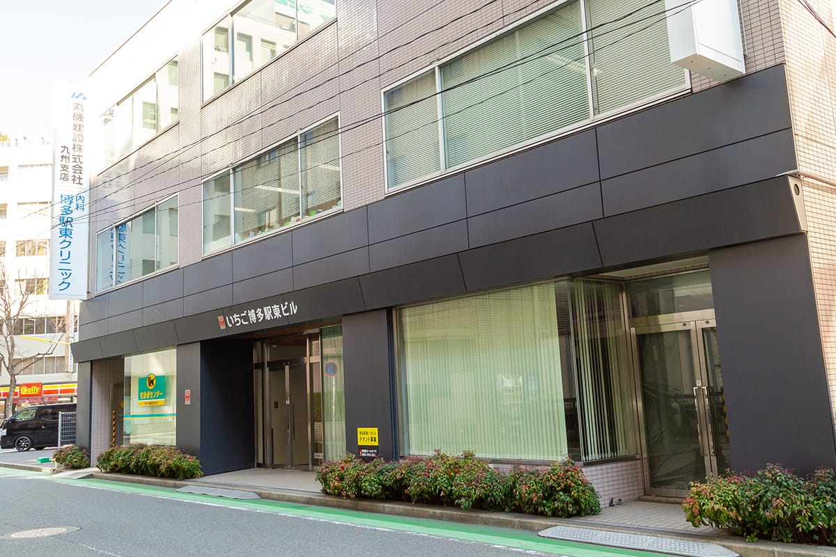 博多駅東クリニック の写真