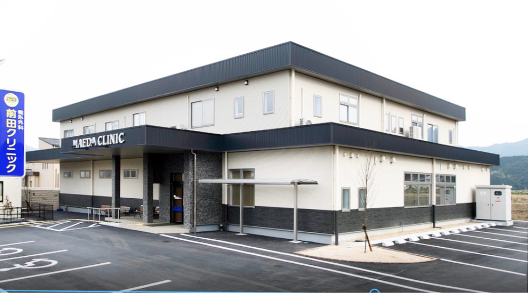 医療法人社団 前田クリニック の写真