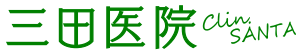 三田医院