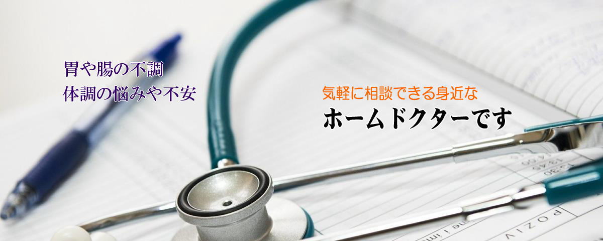 医療法人　福田胃腸科外科 の写真