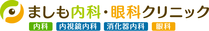 ましも内科・眼科クリニック