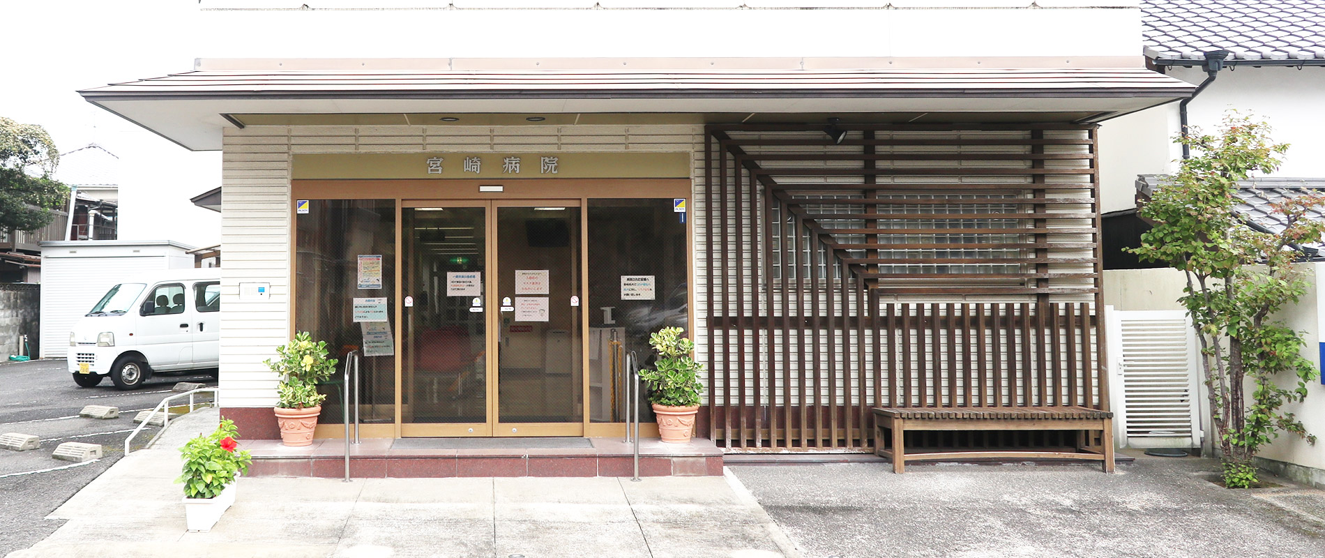 宮崎医院 の写真