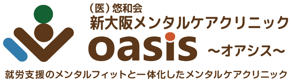 医療法人悠和会 新大阪メンタルケアクリニックOasis