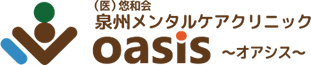 医療法人悠和会　泉州メンタルケアクリニックＯａｓｉｓ