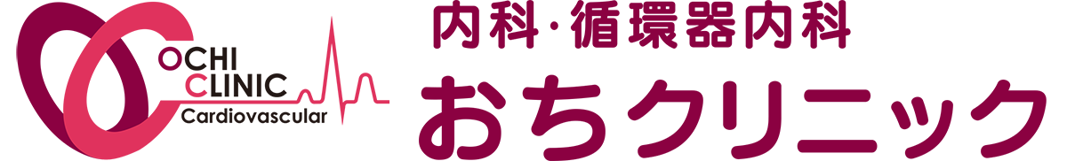 おちクリニック　内科・循環器内科