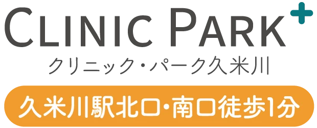クリニック・パーク久米川