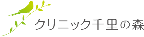 クリニック千里の森