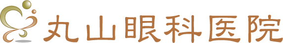 医療法人スマイルデザイン　丸山眼科医院