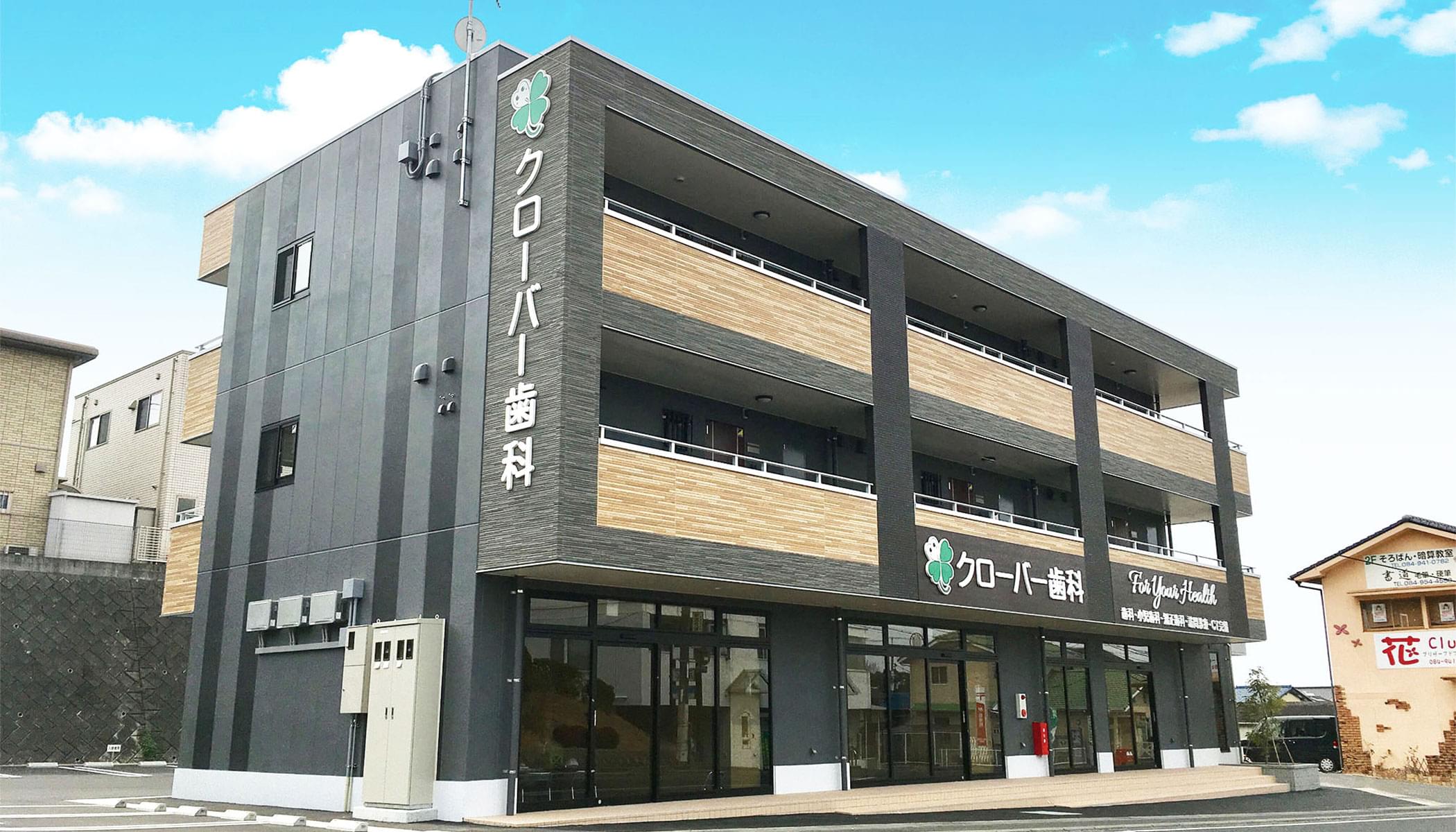 クローバー歯科 の写真