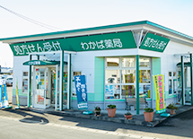 有限会社クローバー薬局（秋田県大館市 の写真