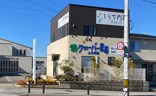 クローバー薬局上大利店 の写真