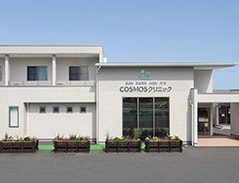 COSMOSクリニック の写真