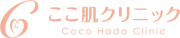 ここ肌クリニック