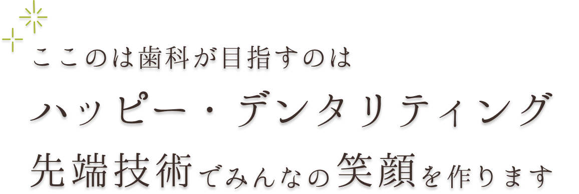 ここのは歯科 の写真