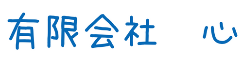 そらいろ訪問看護ステーション