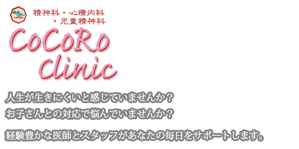 COCORO CLINIC の写真