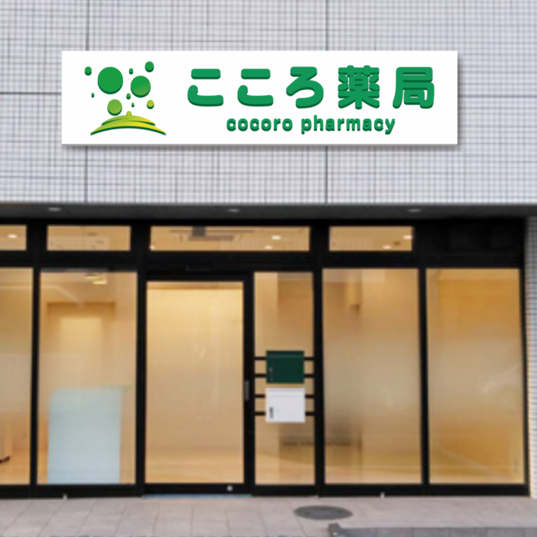 こころ薬局 の写真