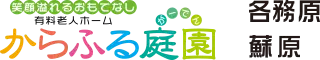 訪問看護ステーションからふる各務原