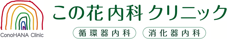 この花内科クリニック